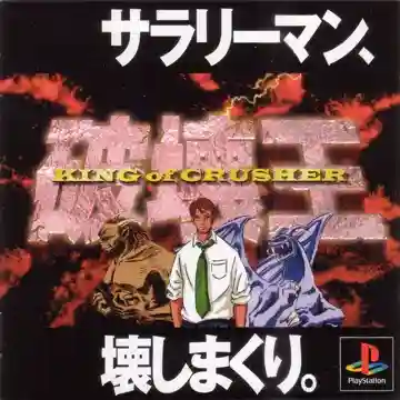 Hakaiou - King of Crusher (JP)-PlayStation